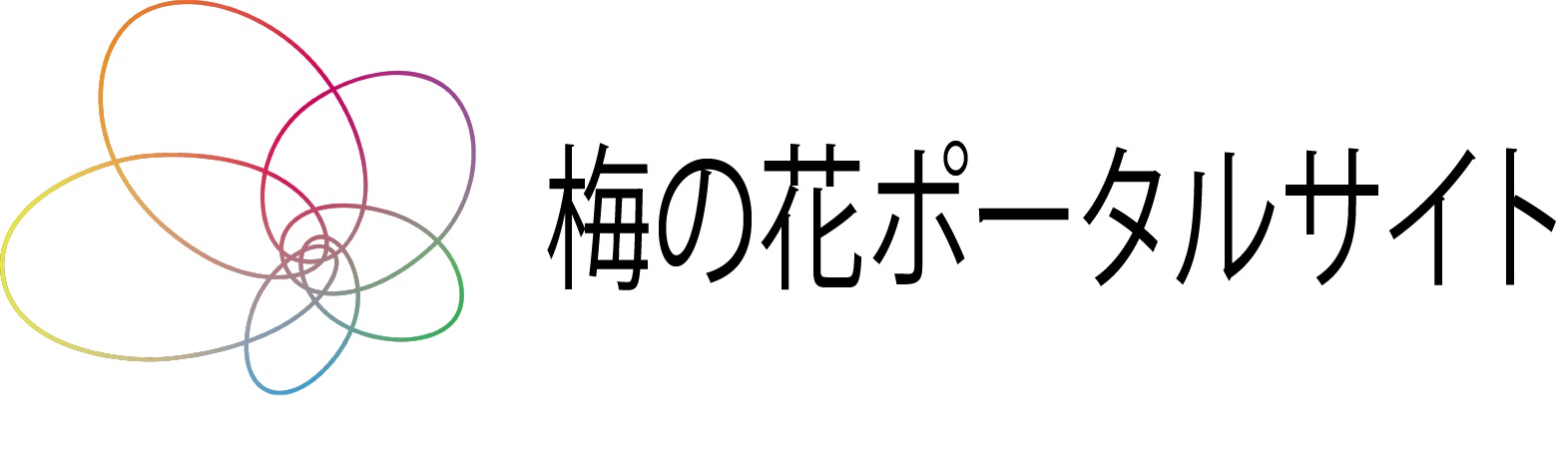 梅の花ポータルサイトロゴ